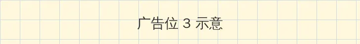 漂流浴室在线观看 帖子内嵌广告位