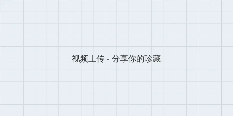 漂流浴室在线观看 视频上传区域